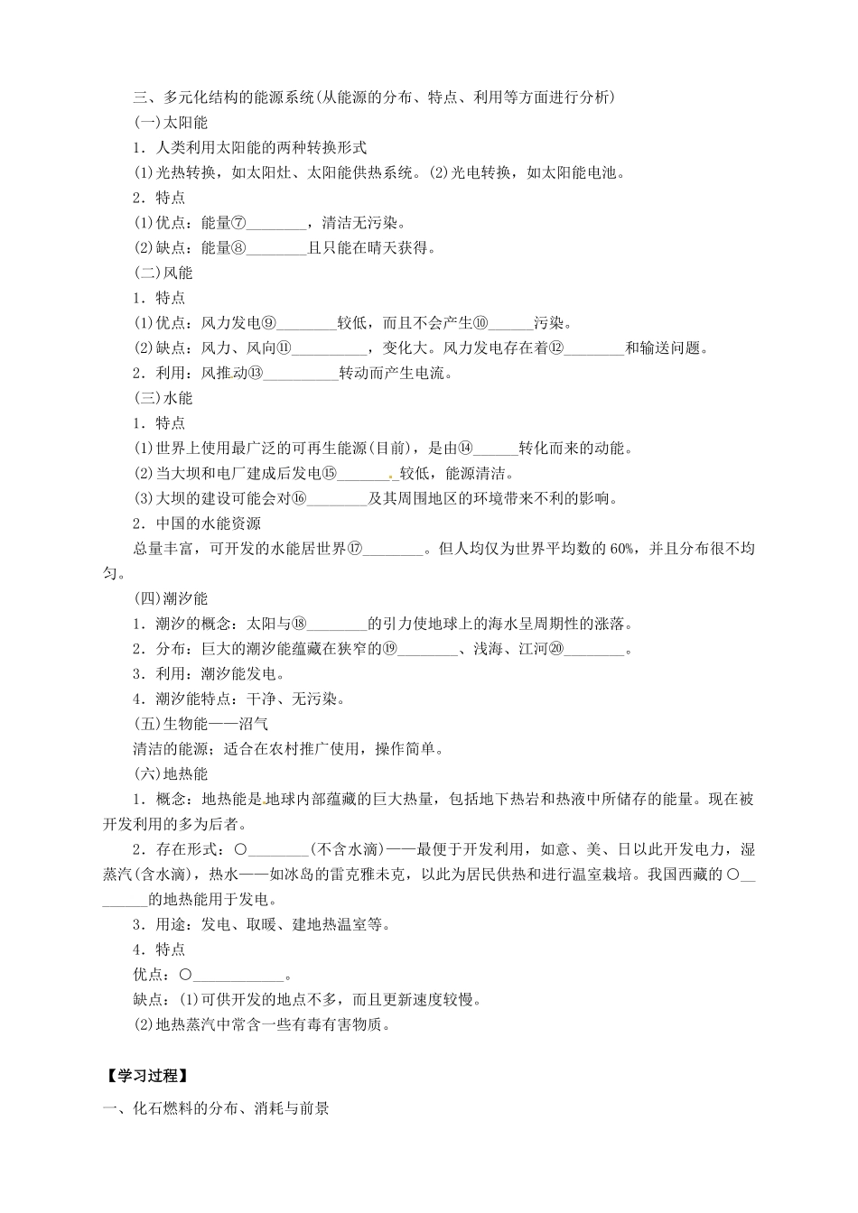 高中地理 3.2 非可再生资源合理开发利用对策导学案 新人教版选修6_第2页