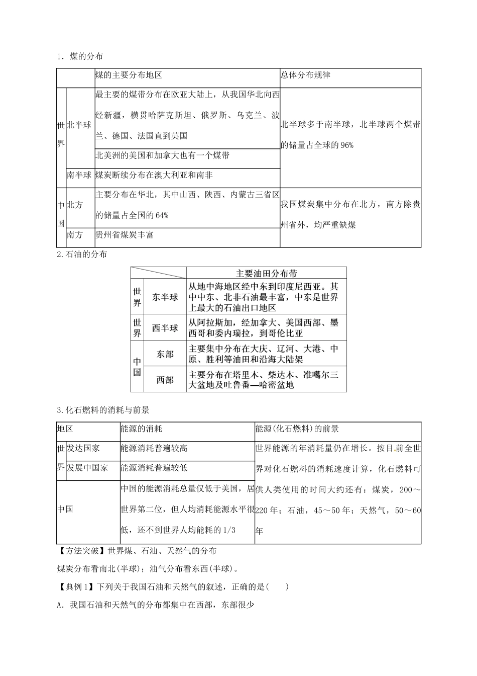 高中地理 3.2 非可再生资源合理开发利用对策导学案 新人教版选修6_第3页