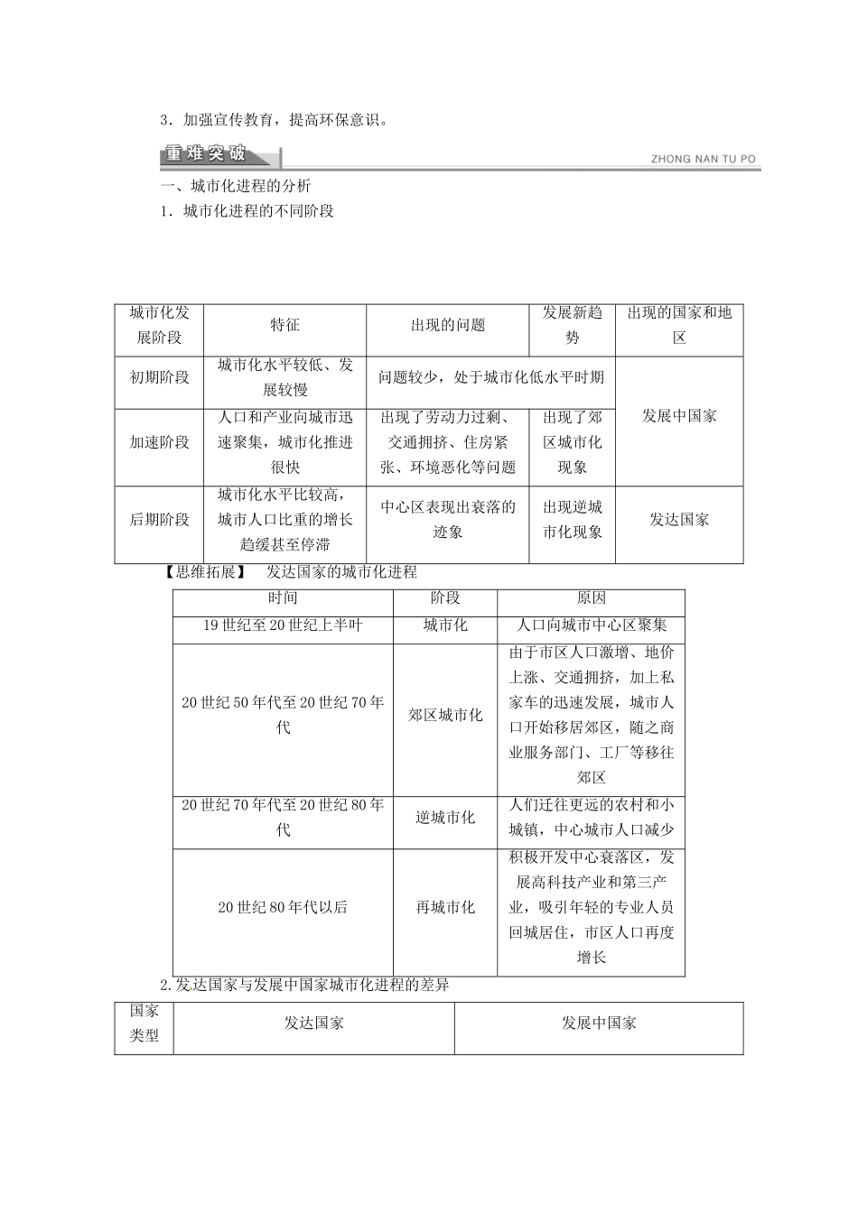 高中地理 1.2城市化与城市环境问题学案 新人教版选修4-新人教版高二选修4地理学案_第2页