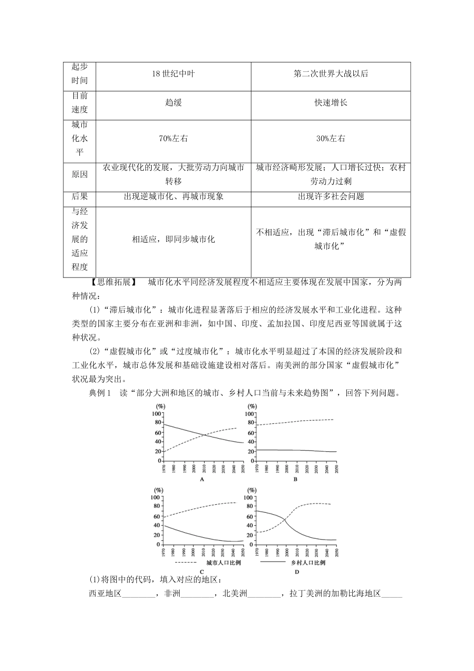 高中地理 1.2城市化与城市环境问题学案 新人教版选修4-新人教版高二选修4地理学案_第3页