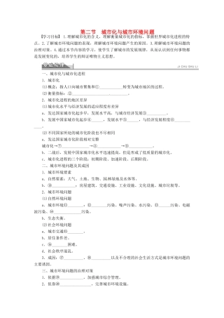 高中地理 1.2城市化与城市环境问题学案 新人教版选修4-新人教版高二选修4地理学案