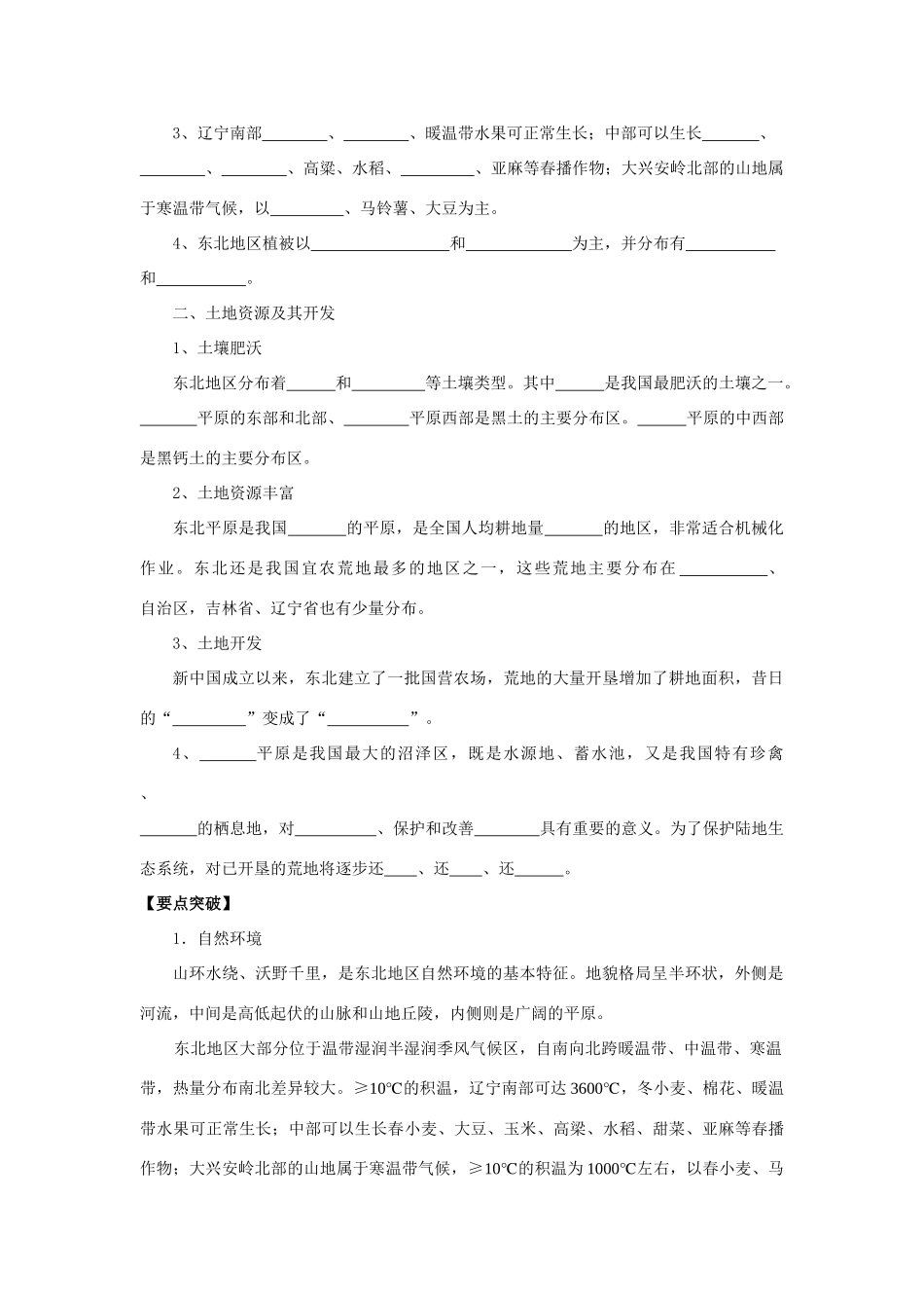 高中地理 4.2《农业与区域可持续发展—以东北地区为例》学案3 鲁教版必修3_第2页