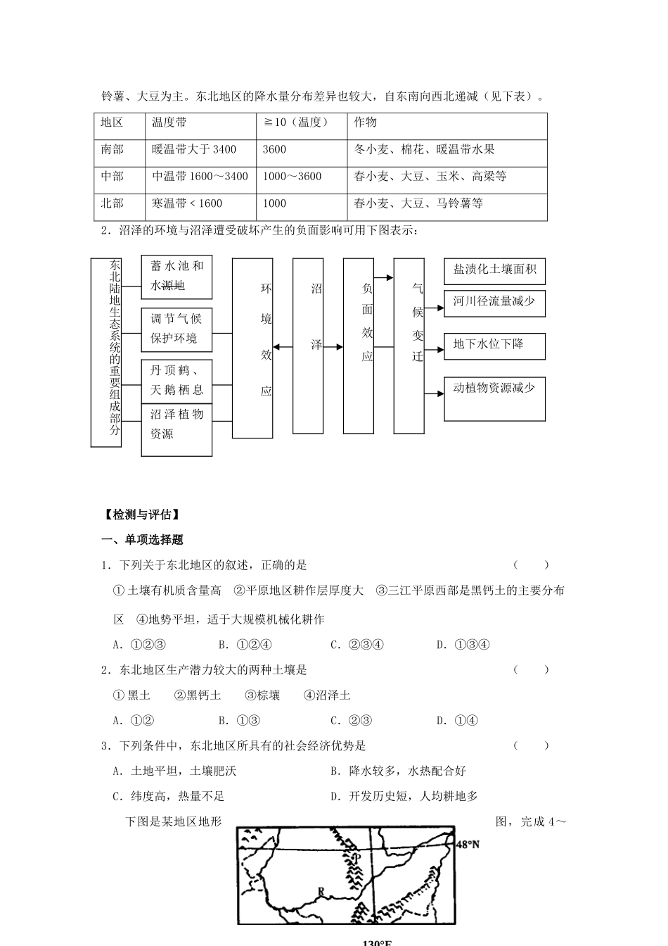 高中地理 4.2《农业与区域可持续发展—以东北地区为例》学案3 鲁教版必修3_第3页