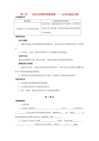 高中地理 4.2《农业与区域可持续发展—以东北地区为例》学案3 鲁教版必修3