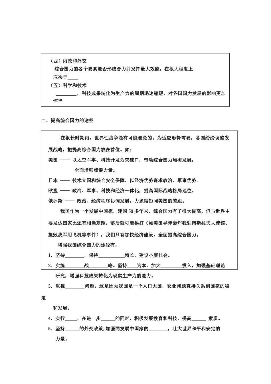 高中地理 5.4《综合国力竞争》学案 旧人教版选修1_第2页