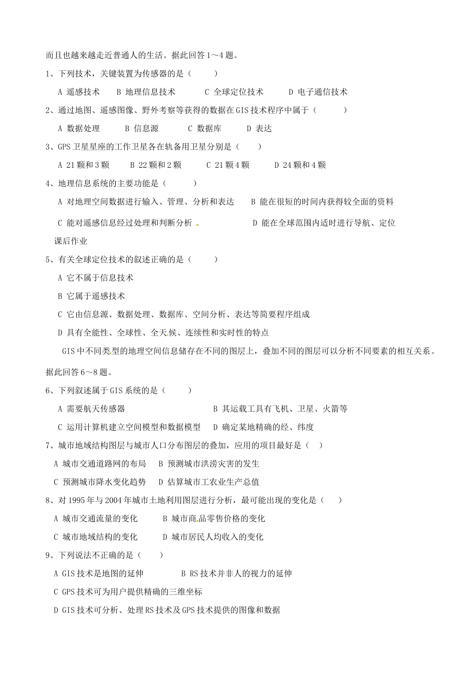 高中地理 1.2地理信息技术在区域地理环境研究中的应用导学案 新人教版必修3-新人教版高二必修3地理学案_第3页