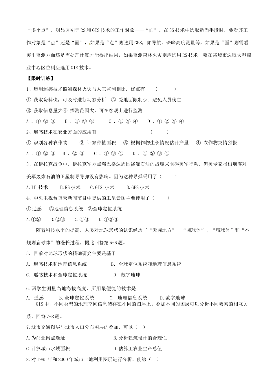 高中地理 1.2地理信息技术在区域地理环境研究中的应用学案 新人教版必修3-新人教版高二必修3地理学案_第2页