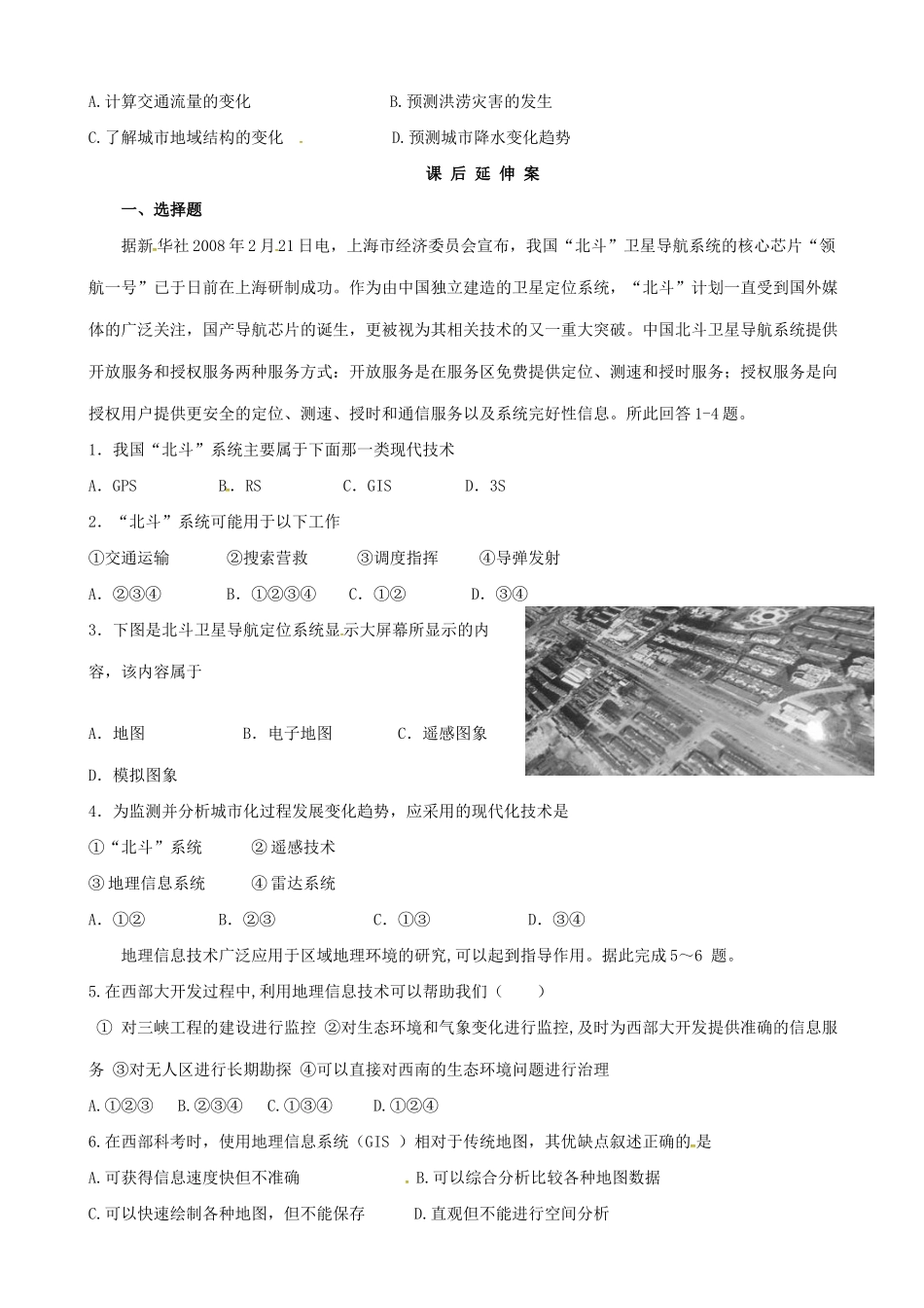 高中地理 1.2地理信息技术在区域地理环境研究中的应用学案 新人教版必修3-新人教版高二必修3地理学案_第3页