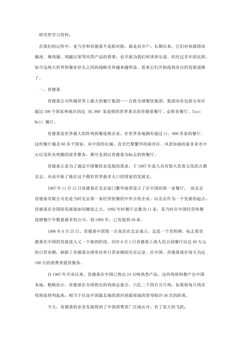 高中地理 5.5《工业生产活动》素材 旧人教版必修下册_第2页