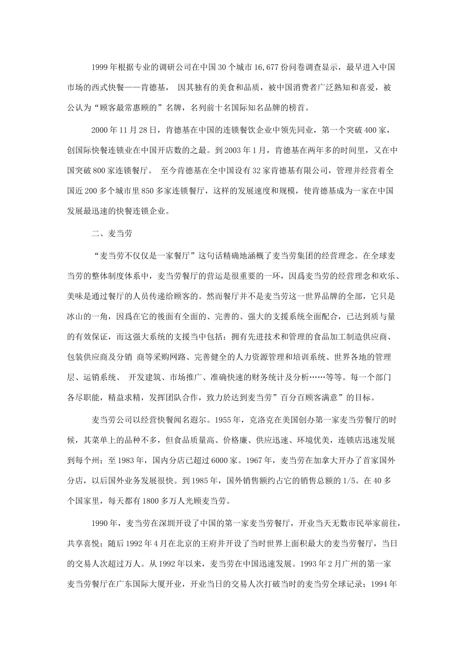 高中地理 5.5《工业生产活动》素材 旧人教版必修下册_第3页