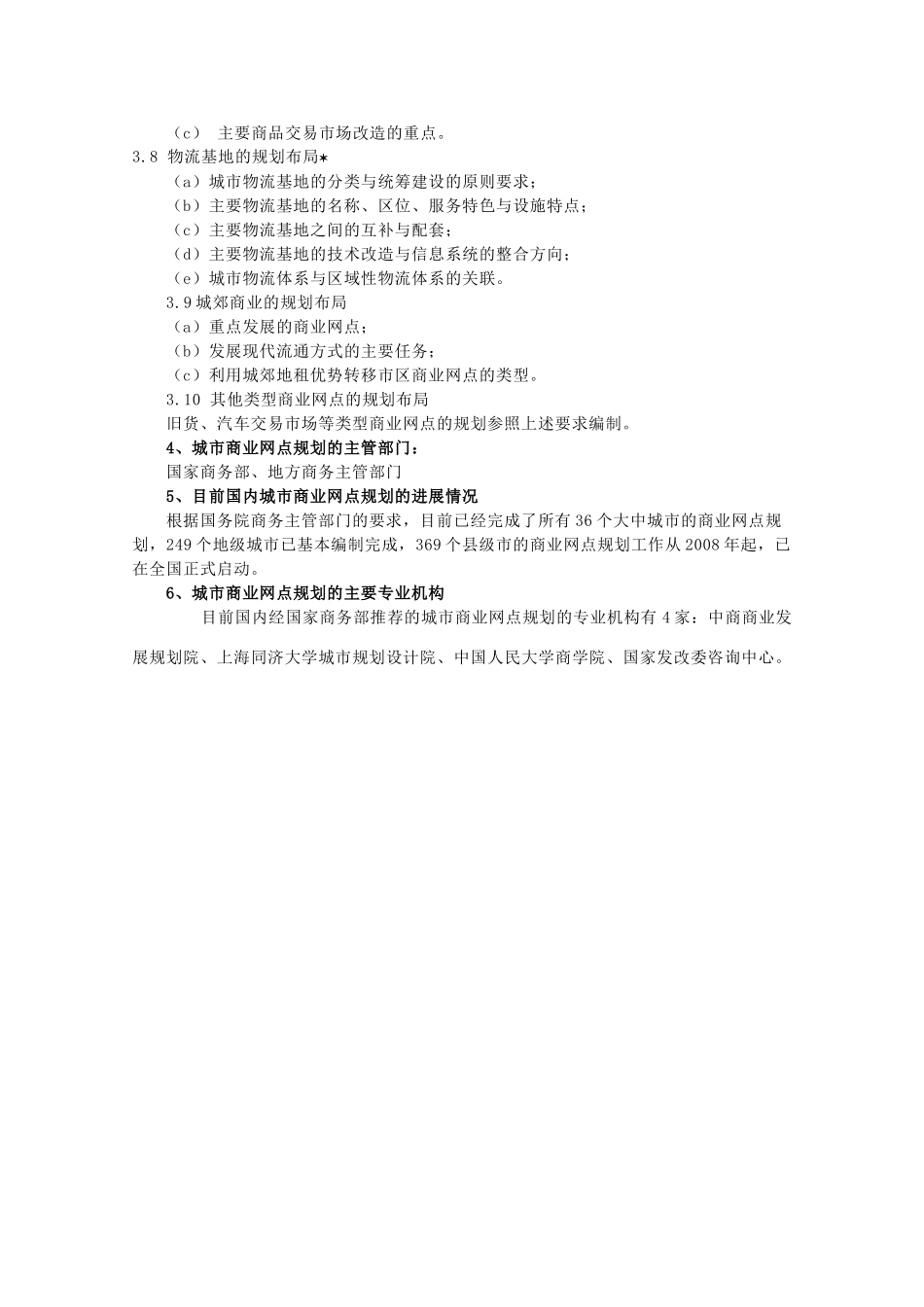 高中地理 4.2《商业布局与生活》素材 中图版选修4_第2页