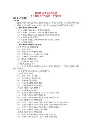 高中地理 4.2《商业布局与生活》素材 中图版选修4
