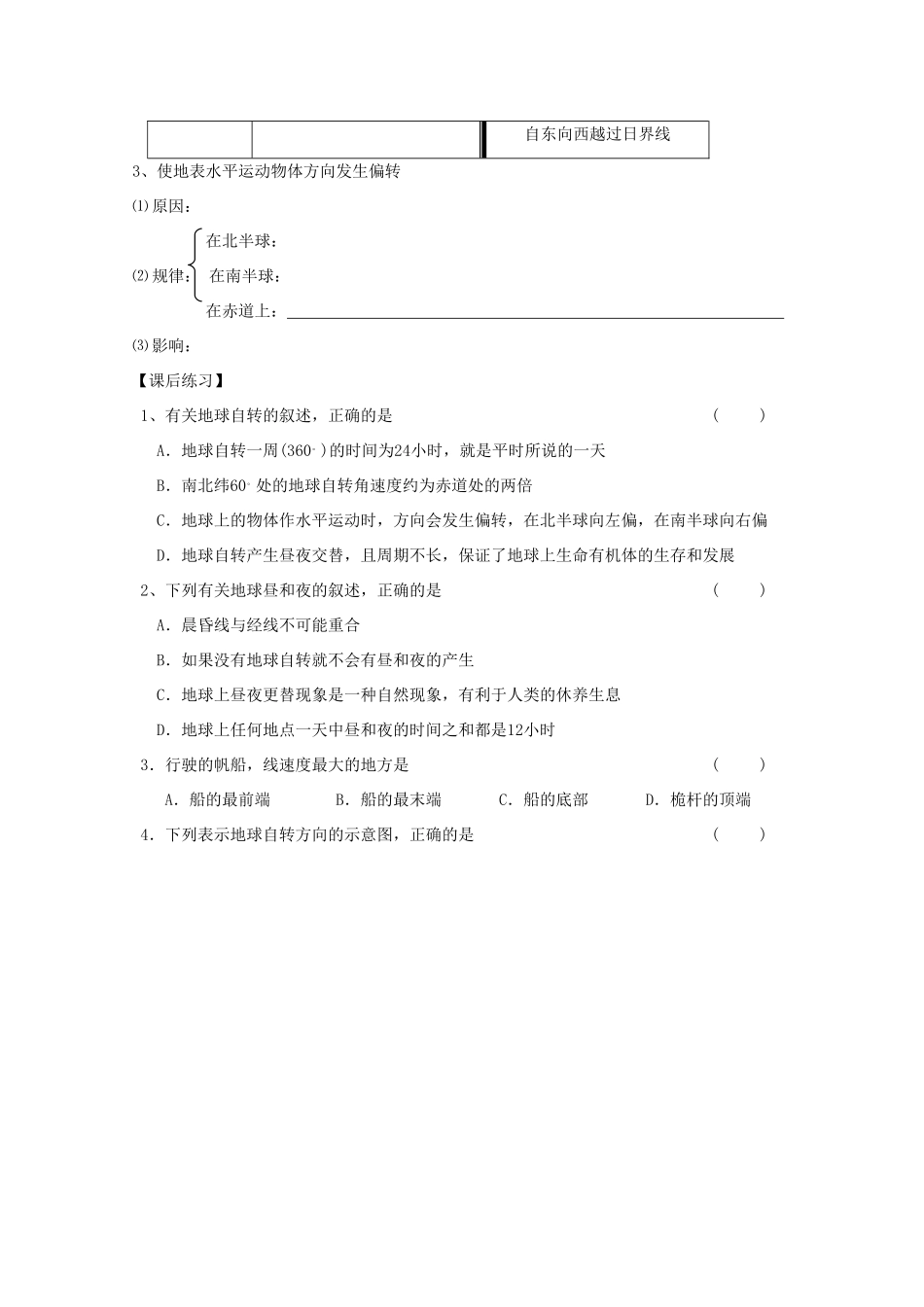 高中地理 1.2地球自转的地理意义教学案一体化 鲁教版必修1_第3页
