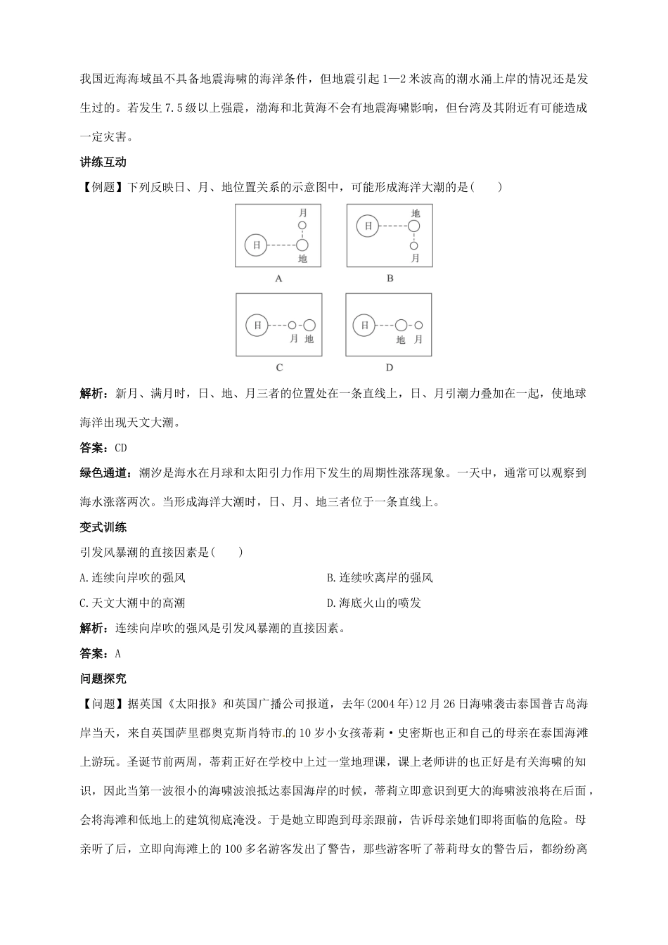 高中地理 6.1 海洋自然灾害与防范导学案 新人教版选修2_第3页