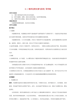 高中地理 6.1 海洋自然灾害与防范导学案 新人教版选修2
