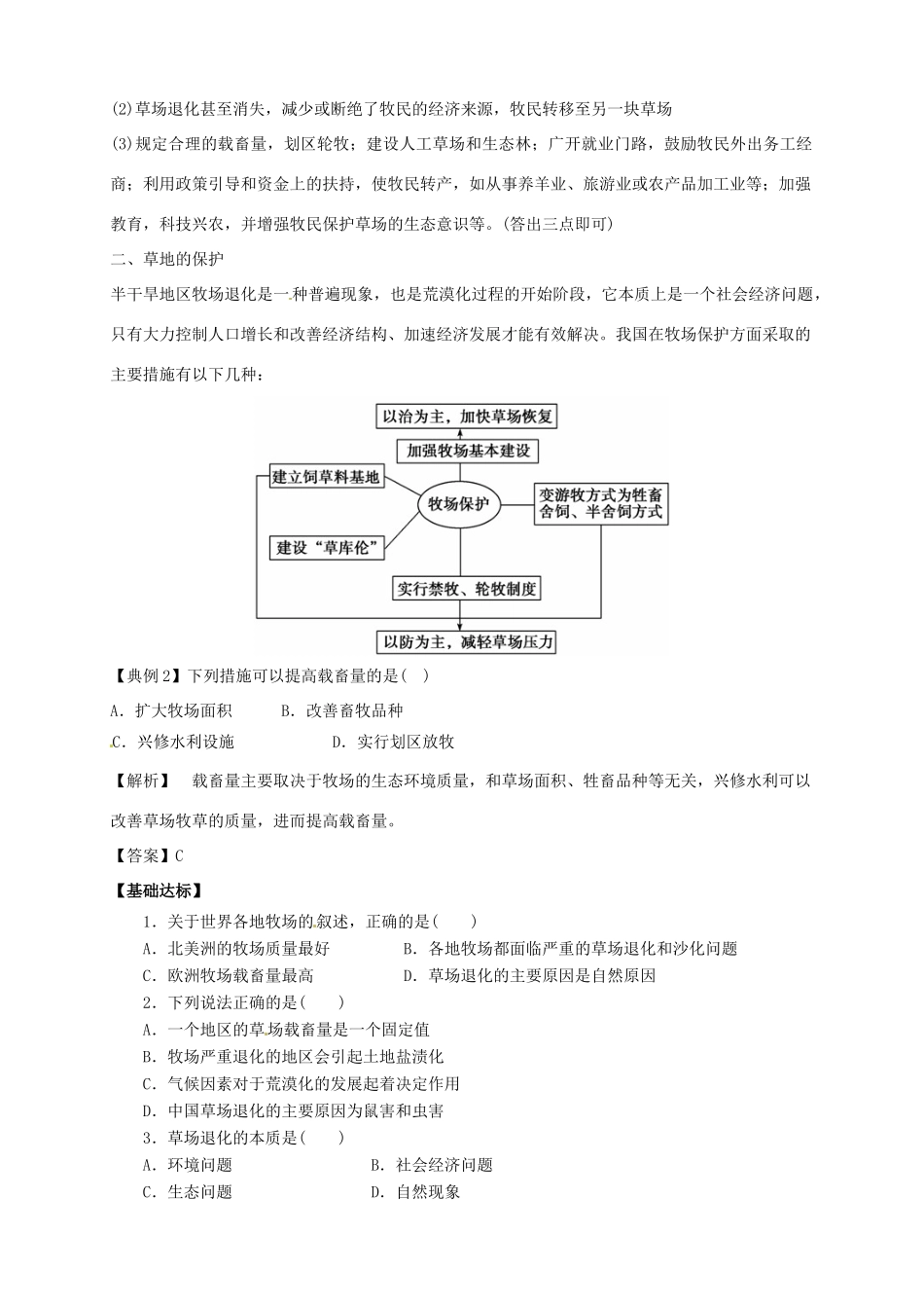 高中地理 4.2草地退化及其防治导学案 新人教版选修6-新人教版高二选修6地理学案_第3页