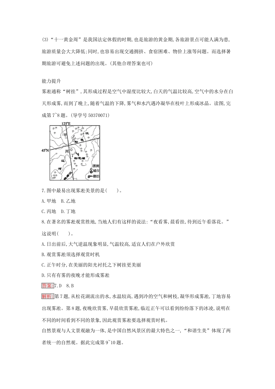 高中地理 3.2 旅游景观欣赏的方法练习 新人教版选修3-新人教版高二选修3地理学案_第3页