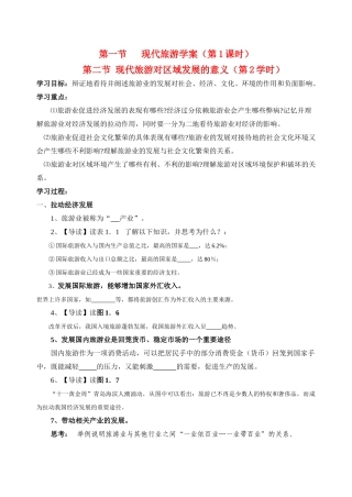 高中地理 1.2旅游地理学案 新人教版选修3