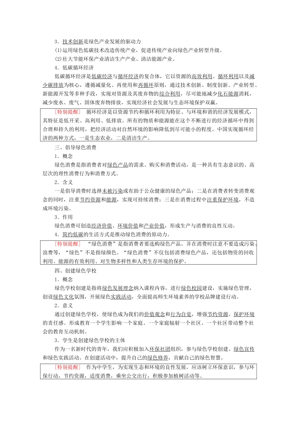 高中地理 第1单元 自然资源与国家安全 单元活动 践行绿色发展学案 鲁教版选择性必修3-鲁教版高中选择性必修3地理学案_第2页