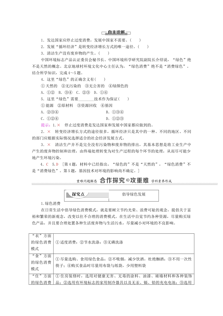 高中地理 第1单元 自然资源与国家安全 单元活动 践行绿色发展学案 鲁教版选择性必修3-鲁教版高中选择性必修3地理学案_第3页