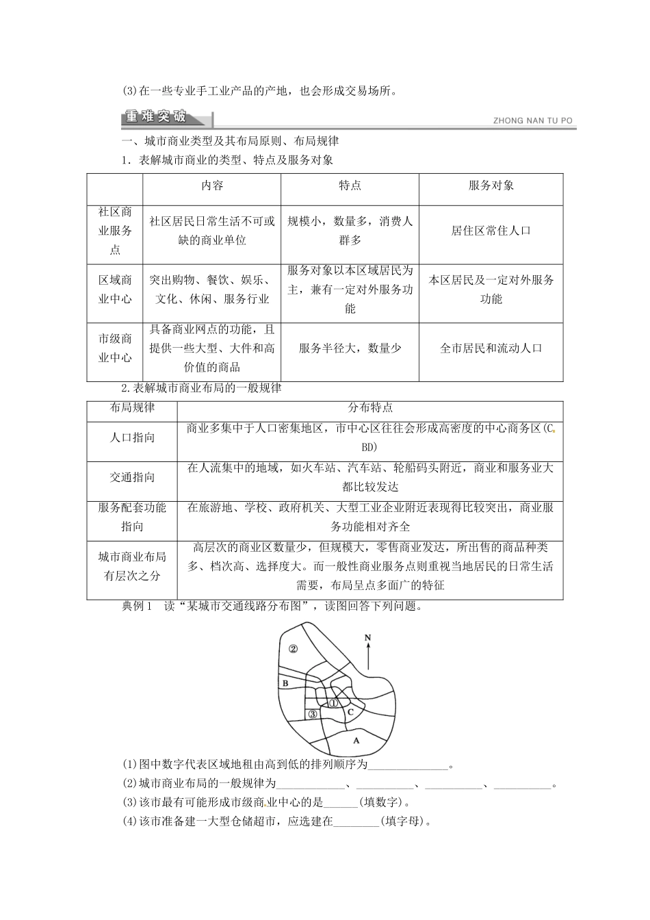 高中地理 4.2城乡商业与生活环境学案 新人教版选修4-新人教版高二选修4地理学案_第2页