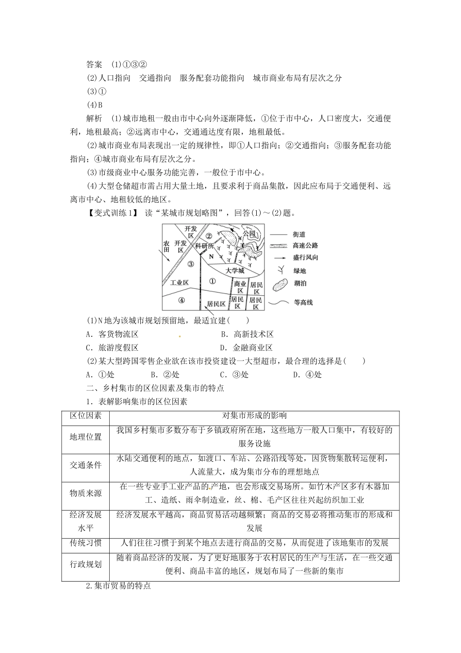 高中地理 4.2城乡商业与生活环境学案 新人教版选修4-新人教版高二选修4地理学案_第3页