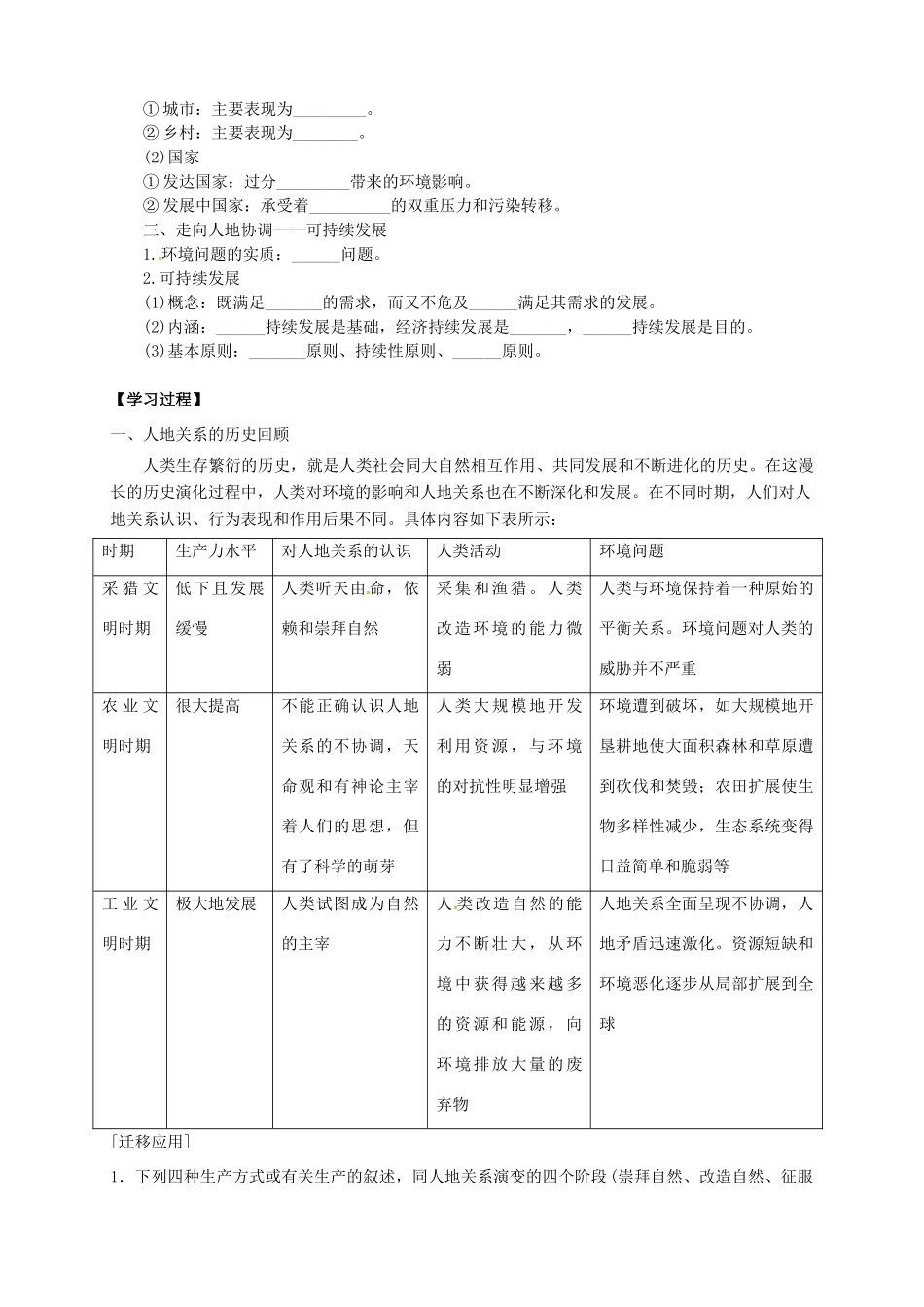 高中地理 6.1 人地关系思想的演变导学案 新人教版选修2_第2页