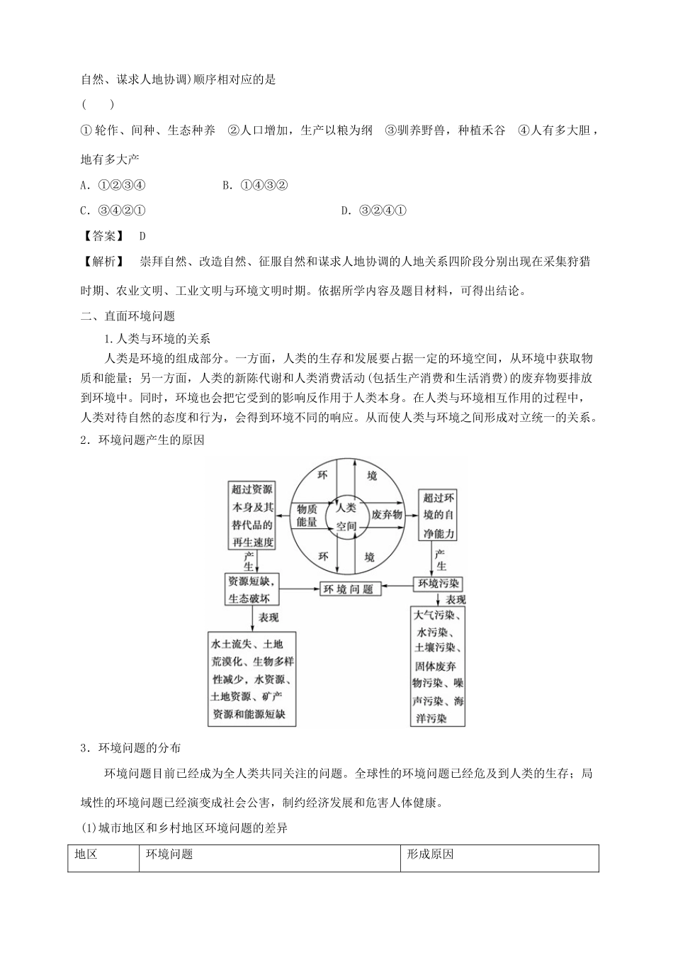 高中地理 6.1 人地关系思想的演变导学案 新人教版选修2_第3页