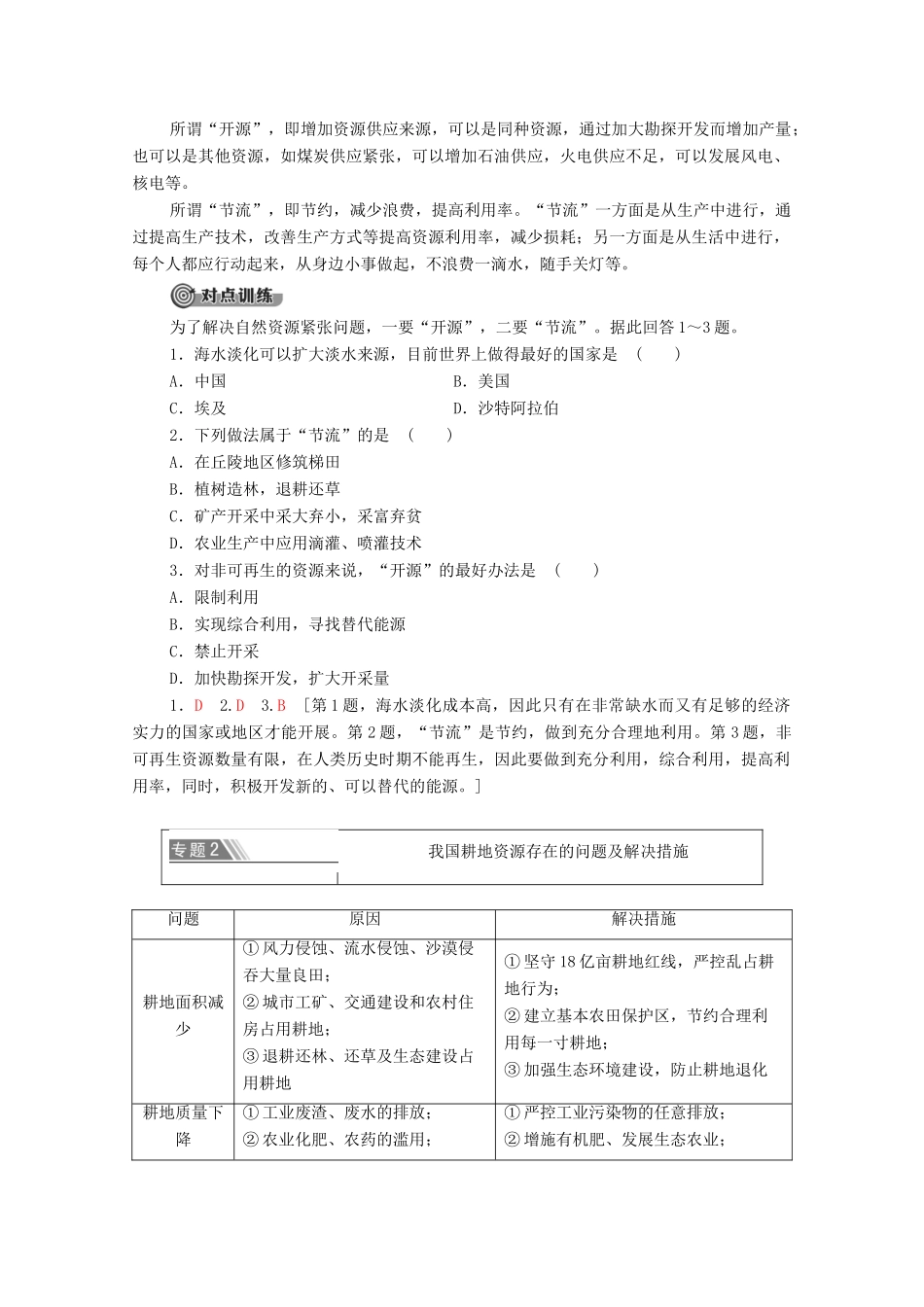 高中地理 第1单元 自然资源与国家安全 单元小结与测评学案 鲁教版选择性必修3-鲁教版高中选择性必修3地理学案_第2页