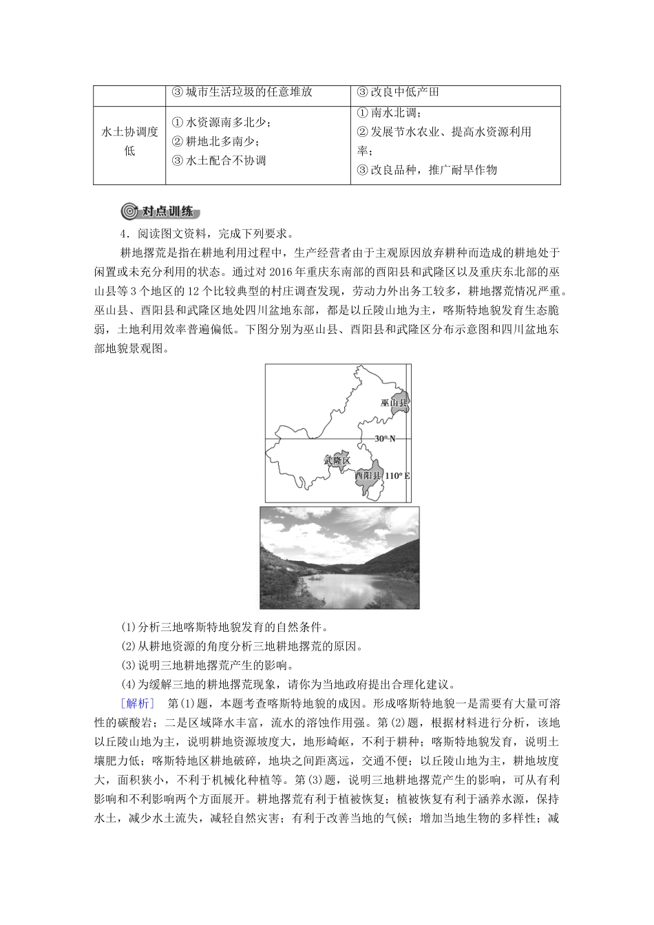 高中地理 第1单元 自然资源与国家安全 单元小结与测评学案 鲁教版选择性必修3-鲁教版高中选择性必修3地理学案_第3页