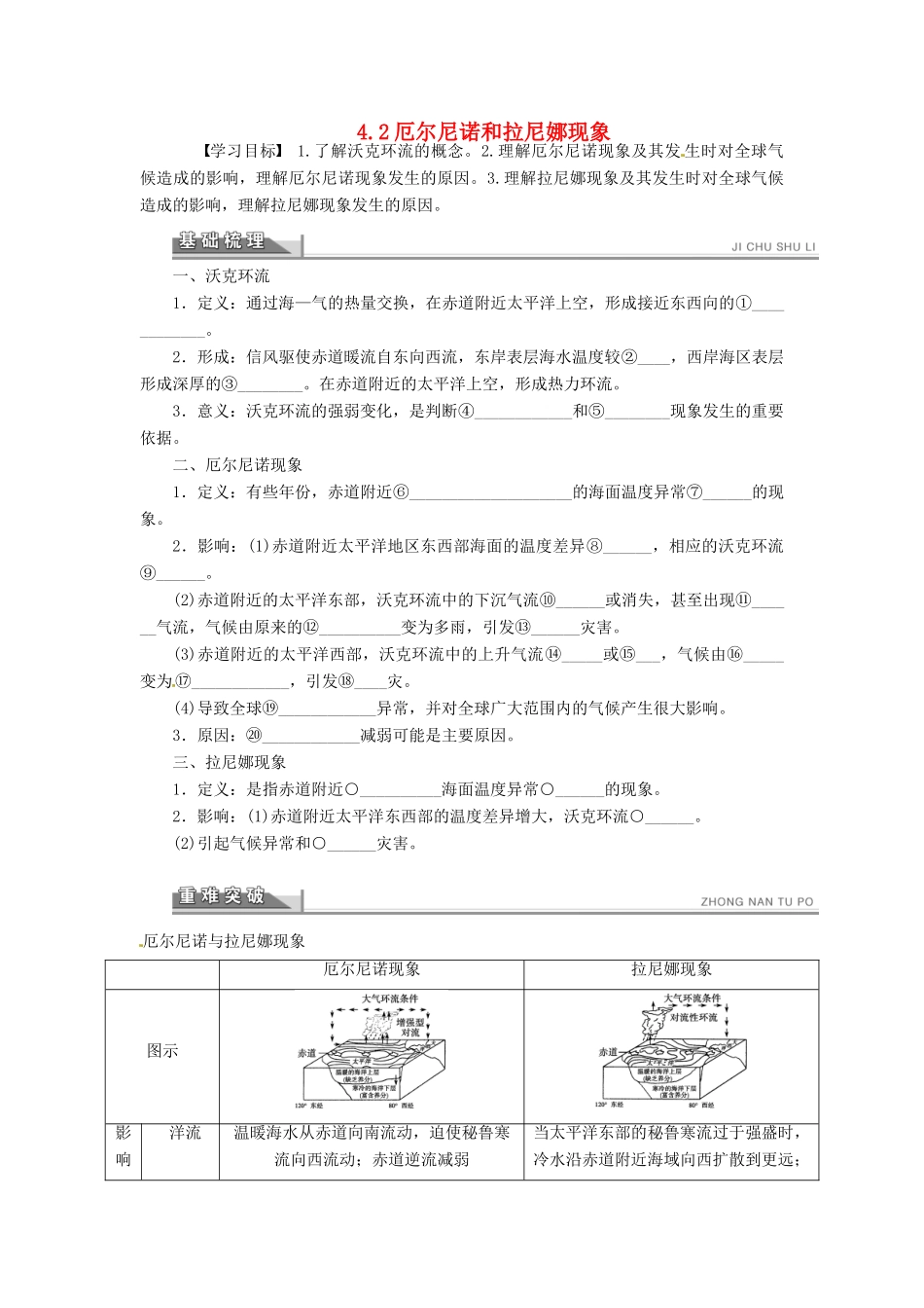高中地理 4.2厄尔尼诺和拉尼娜现象学案 新人教版选修2-新人教版高二选修2地理学案_第1页
