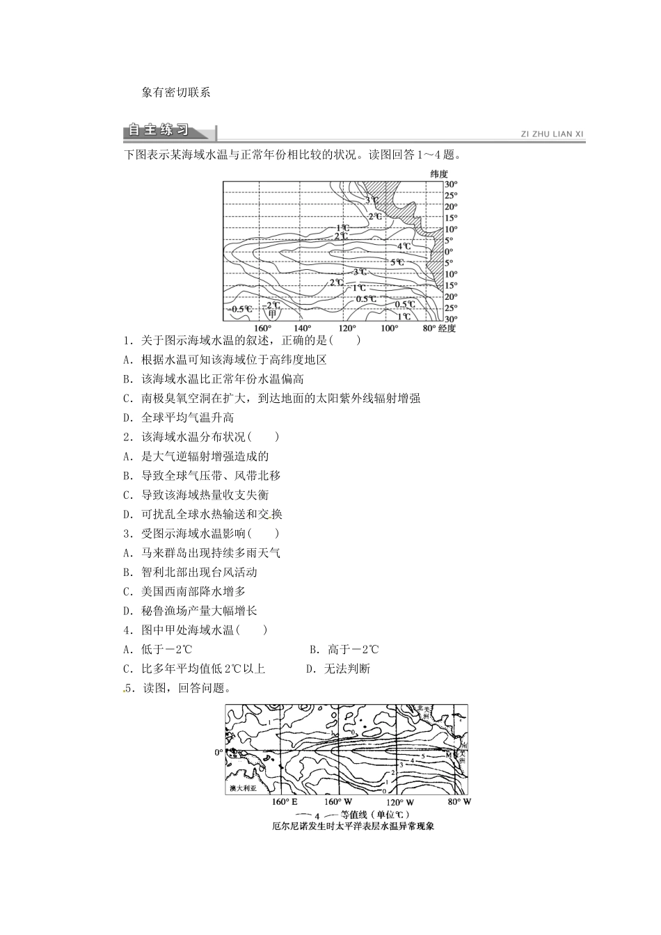 高中地理 4.2厄尔尼诺和拉尼娜现象学案 新人教版选修2-新人教版高二选修2地理学案_第3页