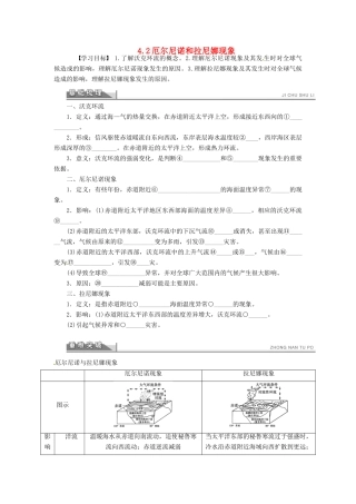 高中地理 4.2厄尔尼诺和拉尼娜现象学案 新人教版选修2-新人教版高二选修2地理学案