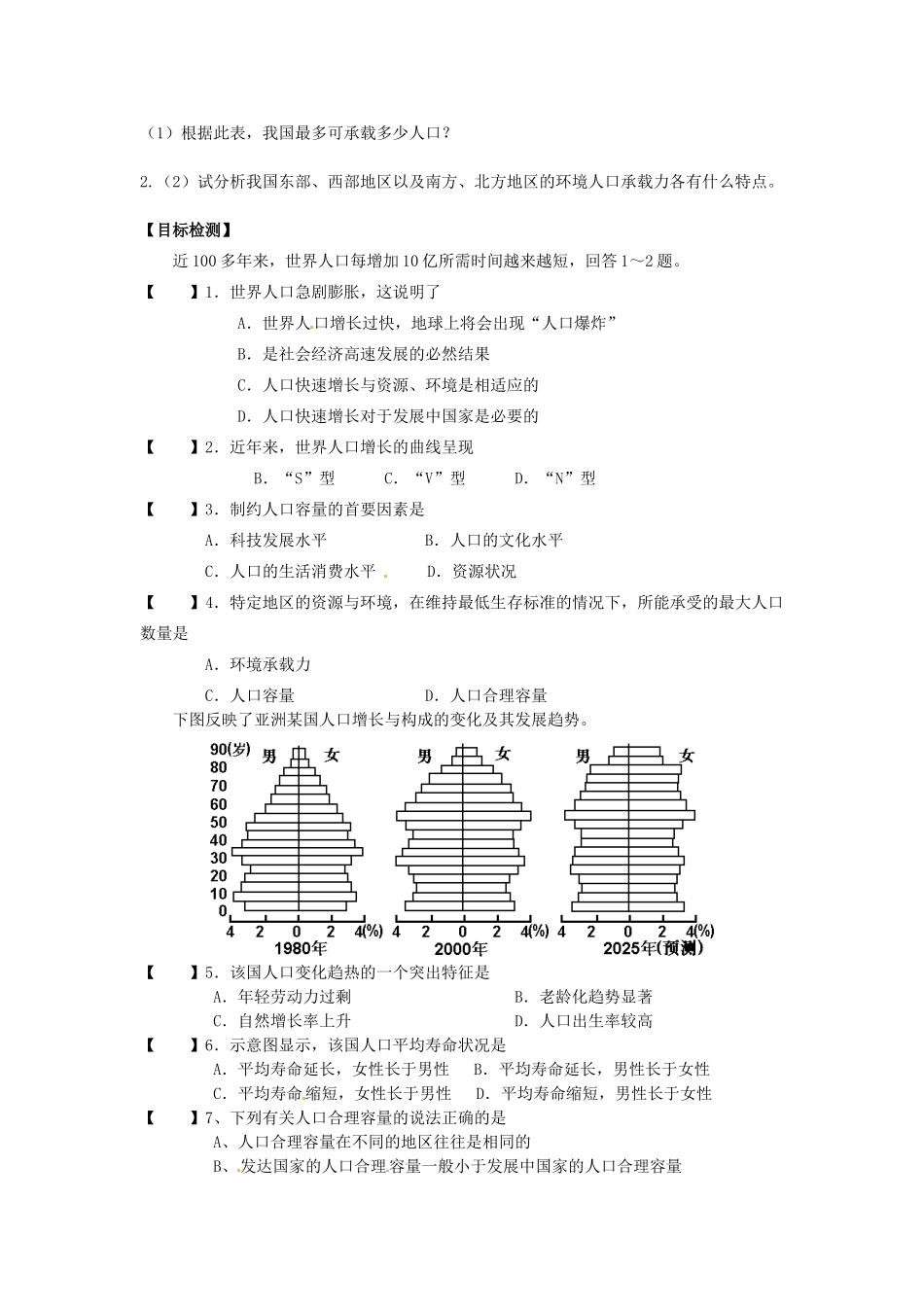 高中地理 1.2人口合理容量导学案 湘教版必修2_第2页
