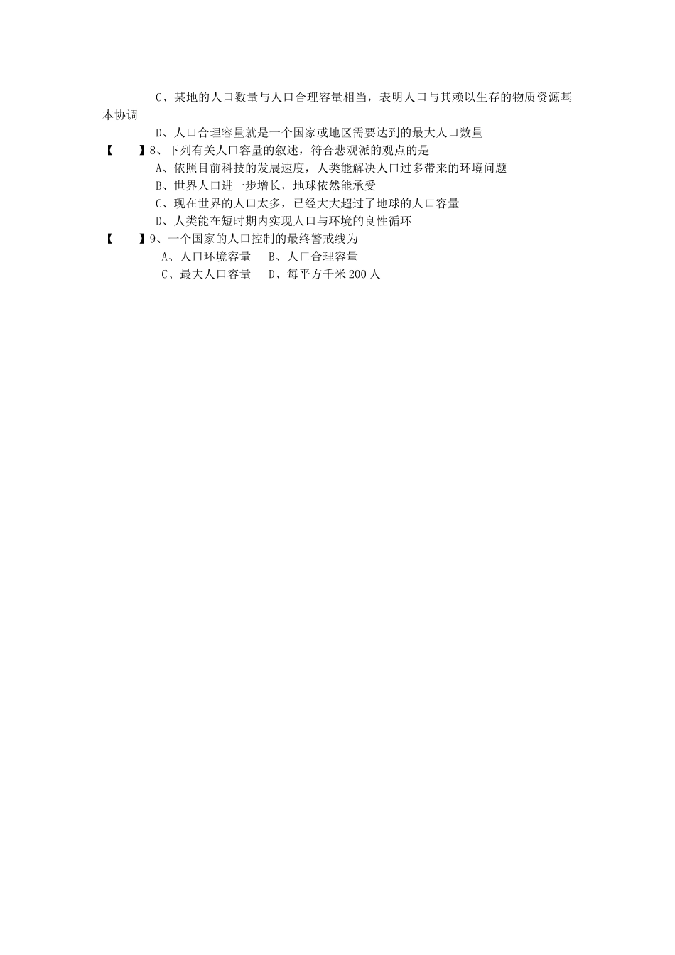 高中地理 1.2人口合理容量导学案 湘教版必修2_第3页