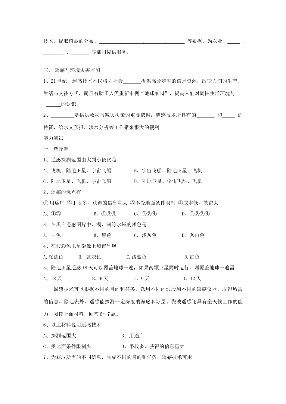 高中地理 3.2 遥感技术及其应用学案 湘教版必修3_第2页