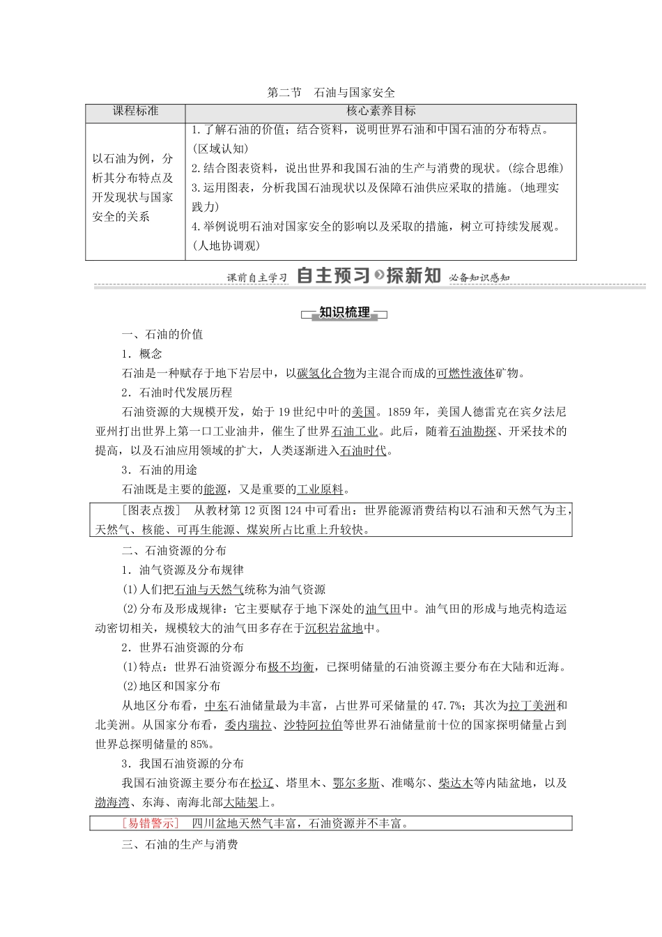 高中地理 第1单元 自然资源与国家安全 第2节 石油与国家安全学案 鲁教版选择性必修3-鲁教版高中选择性必修3地理学案_第1页