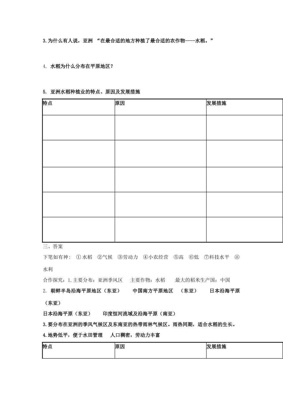 高中地理 3.2 以种植业为主的农业地域类型（第1课时）学案 新人教版必修2-新人教版高中必修2地理学案_第2页
