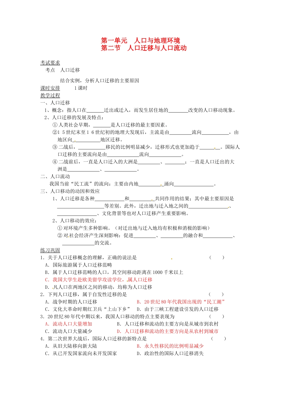 高中地理 1.2人口迁移与人口流动学案 鲁教版必修2_第1页