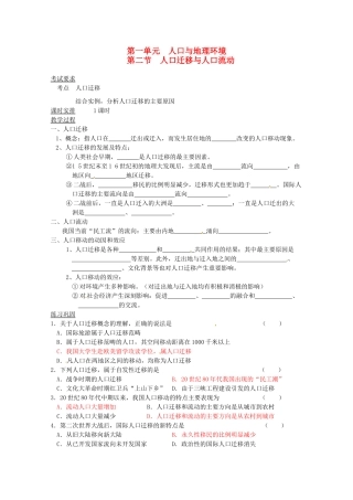 高中地理 1.2人口迁移与人口流动学案 鲁教版必修2