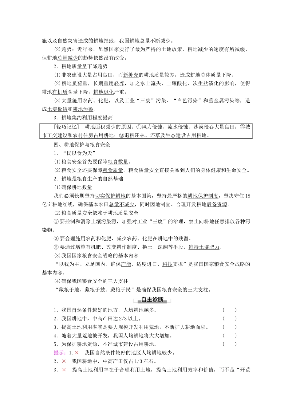 高中地理 第1单元 自然资源与国家安全 第3节 耕地与粮食安全学案 鲁教版选择性必修3-鲁教版高中选择性必修3地理学案_第2页