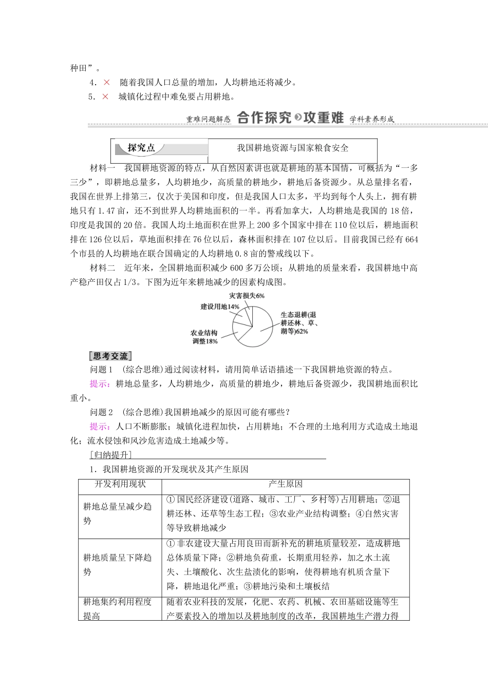 高中地理 第1单元 自然资源与国家安全 第3节 耕地与粮食安全学案 鲁教版选择性必修3-鲁教版高中选择性必修3地理学案_第3页