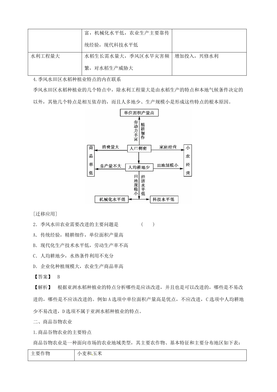 高中地理 3.2 以种植业为主的农业地域类型导学案 新人教版选修2_第3页