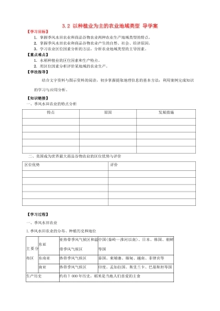 高中地理 3.2 以种植业为主的农业地域类型导学案 新人教版选修2
