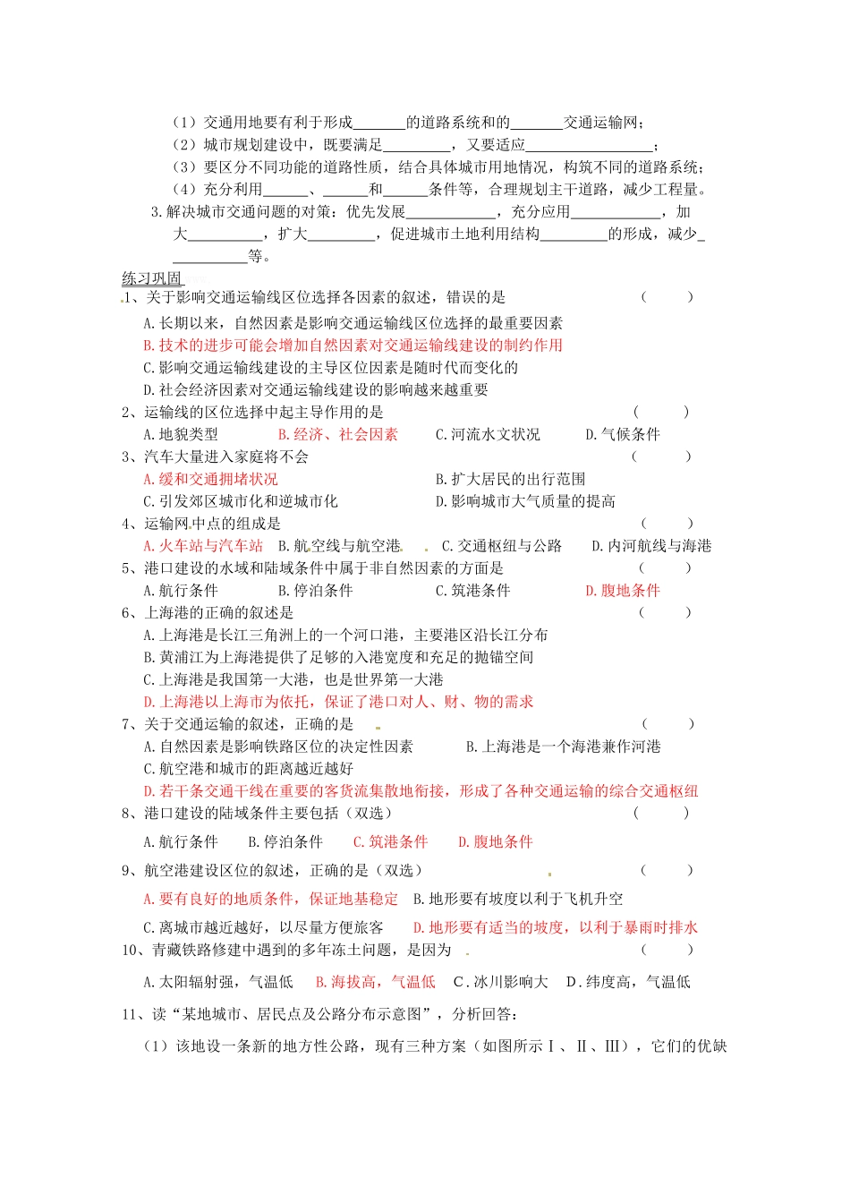 高中地理 4.2交通运输布局学案 鲁教版必修2_第2页