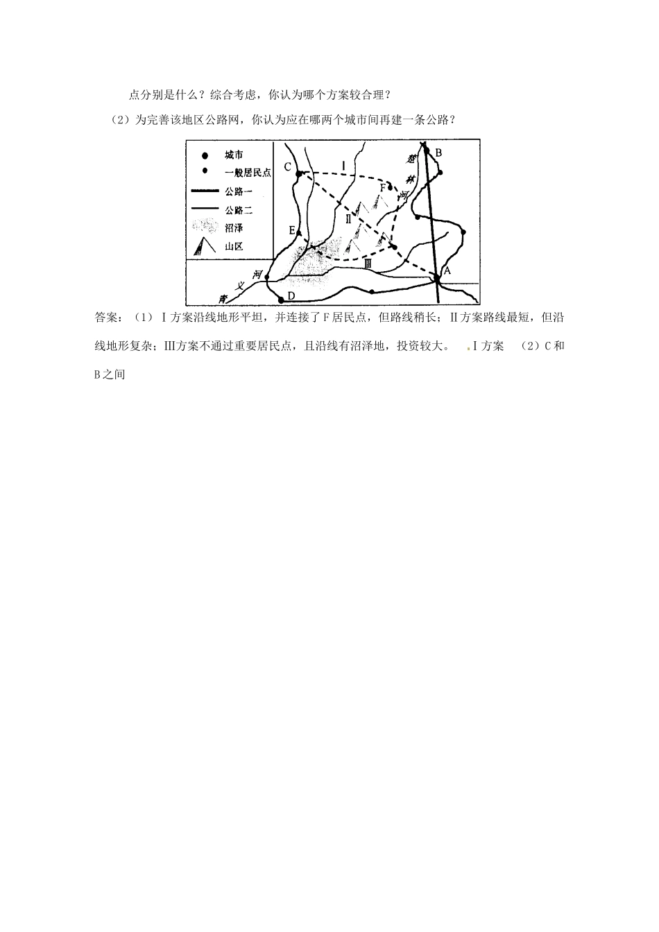 高中地理 4.2交通运输布局学案 鲁教版必修2_第3页