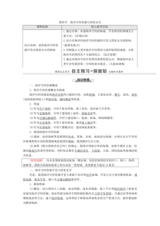 高中地理 第1单元 自然资源与国家安全 第4节 海洋空间资源与国家安全学案 鲁教版选择性必修3-鲁教版高中选择性必修3地理学案