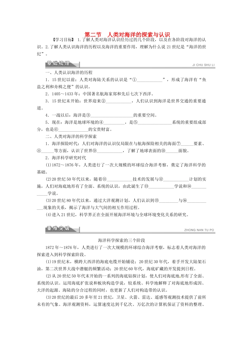 高中地理 1.2人类对海洋的探索与认识学案 新人教版选修2-新人教版高二选修2地理学案_第1页