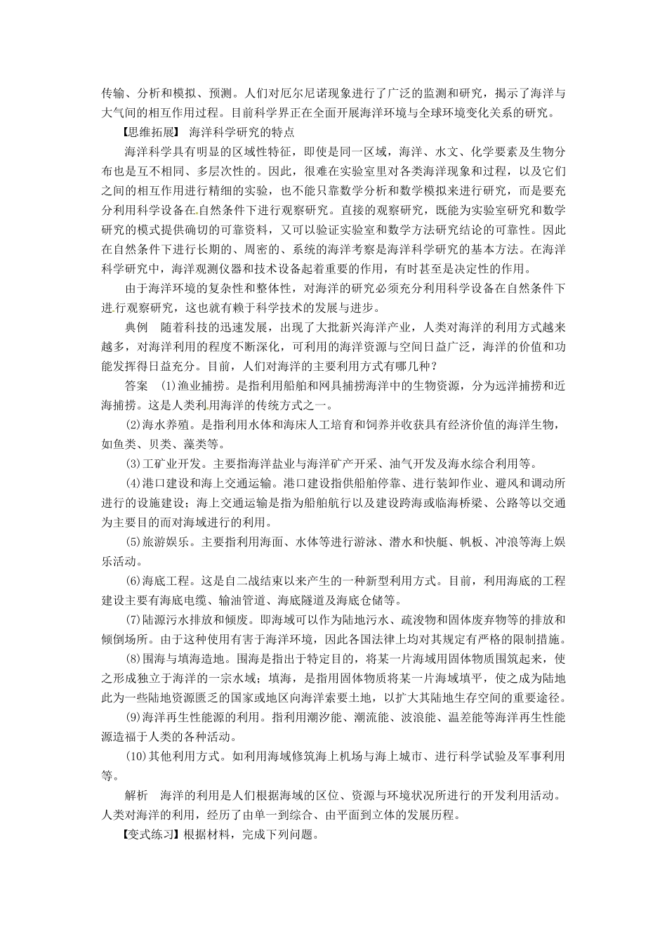 高中地理 1.2人类对海洋的探索与认识学案 新人教版选修2-新人教版高二选修2地理学案_第2页