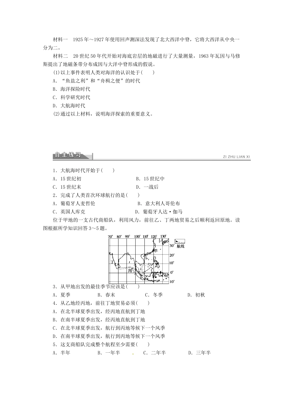 高中地理 1.2人类对海洋的探索与认识学案 新人教版选修2-新人教版高二选修2地理学案_第3页